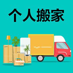 黃螞蟻吊裝搬運(yùn)服務(wù)有限公司提供全國優(yōu)秀的搬家公司、搬家公司電話。找搬家公司、企業(yè)搬遷、家庭和個(gè)人搬家、長短途貨物運(yùn)輸?shù)劝峒曳?wù)就找黃螞蟻吊裝搬運(yùn)服務(wù)有限公司。(圖1)