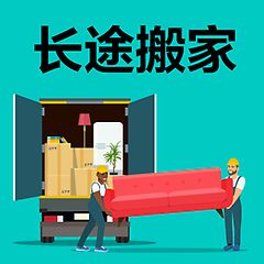 黃螞蟻吊裝搬運(yùn)服務(wù)有限公司提供全國優(yōu)秀的搬家公司、搬家公司電話。找搬家公司、企業(yè)搬遷、家庭和個(gè)人搬家、長短途貨物運(yùn)輸?shù)劝峒曳?wù)就找黃螞蟻吊裝搬運(yùn)服務(wù)有限公司。(圖2)